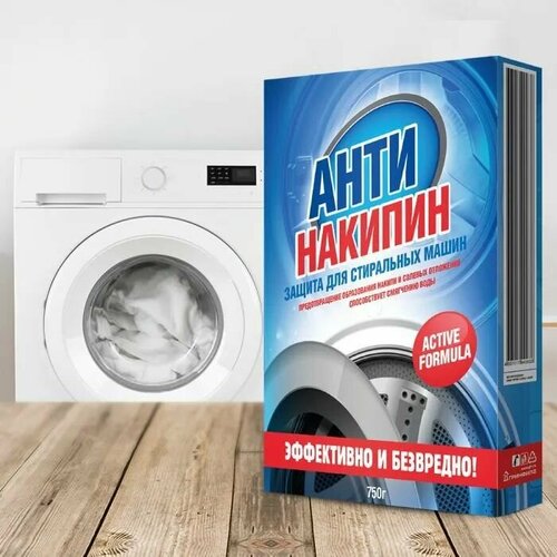 Средство для удаления накипи антинакипин защита (карт упак 750г) для стиральных машин , 2 шт.