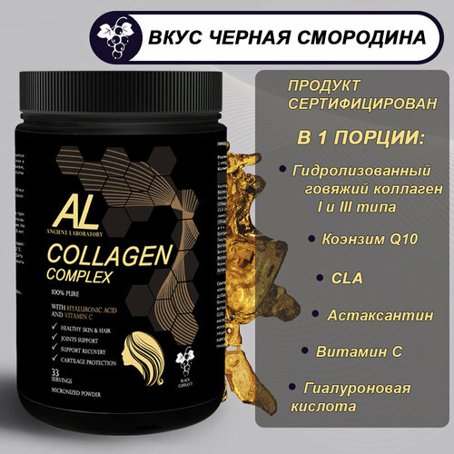 фото Коллаген + гиалуроновая кислота + q10, ancient laboratory, 205 гр, смородина
