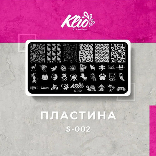 Пластина для стемпинга Klio professional S-002 (маленькая)