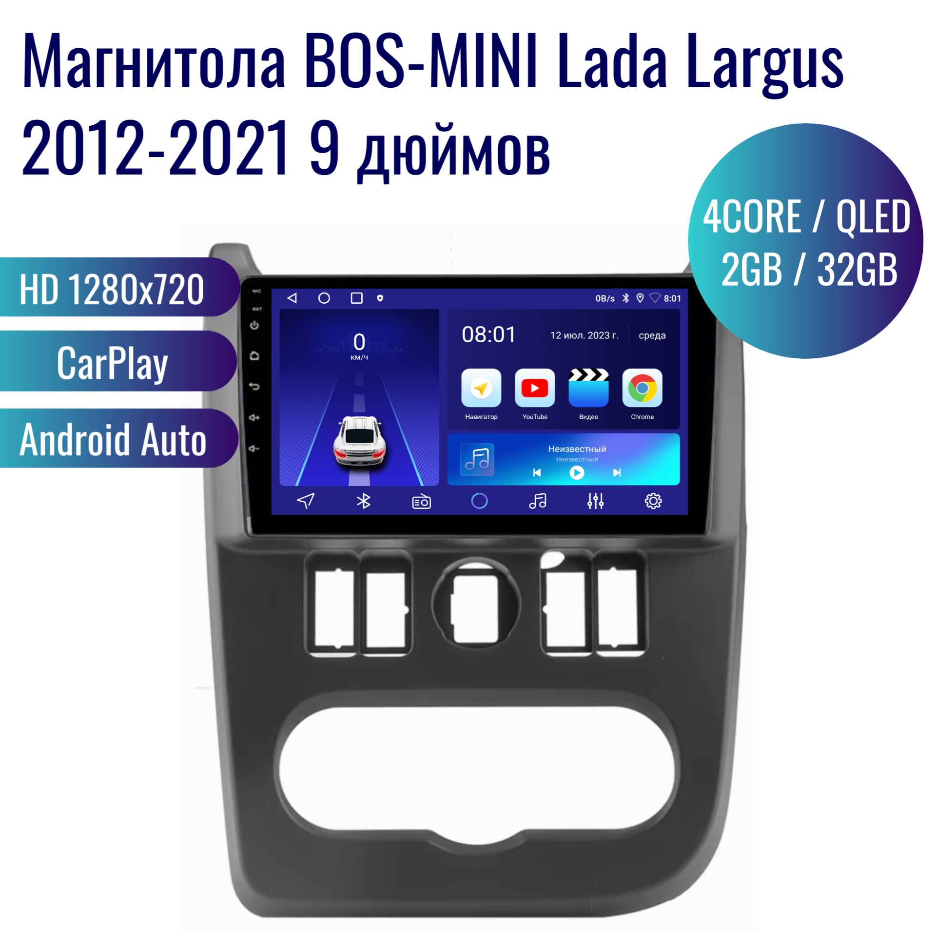 Автомагнитола BOS-MINI Android Lada Largus 2012-2021 / 4 ядер 2Gb+32Gb / 9 дюймов / GPS / Bluetooth / Wi-Fi / 2din / навигатор / CarPlay AndroidAuto