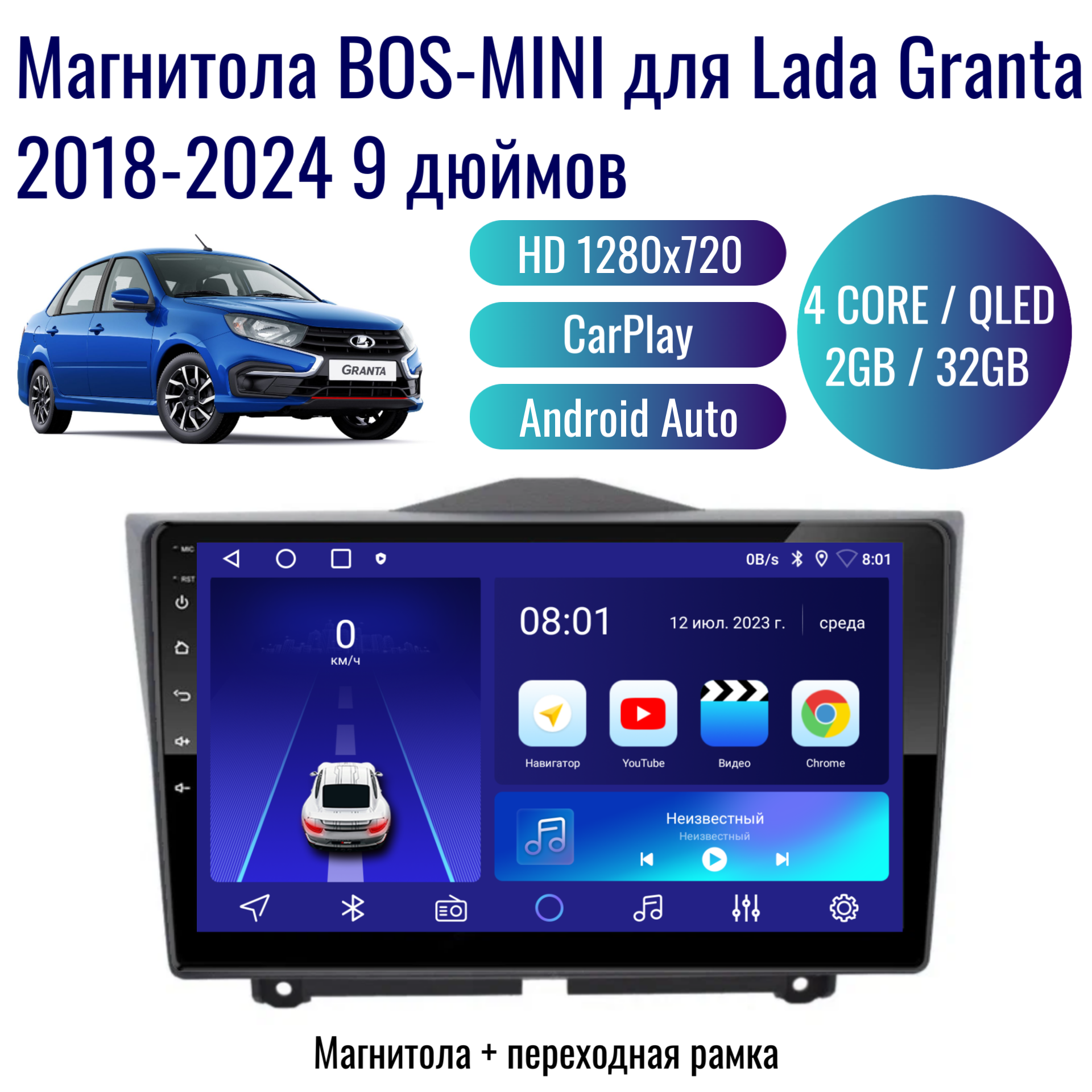 Автомагнитола BOS-MINI Android Lada Granta 2018+ / 4 ядер 2Gb+32Gb / 9 дюймов / GPS / Bluetooth / Wi-Fi / 2din / навигатор / CarPlay / Android Auto