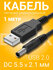 Кабель питания универсальный GSMIN USB 2.0 (M) - DC 5.5 x 2.1 мм ...