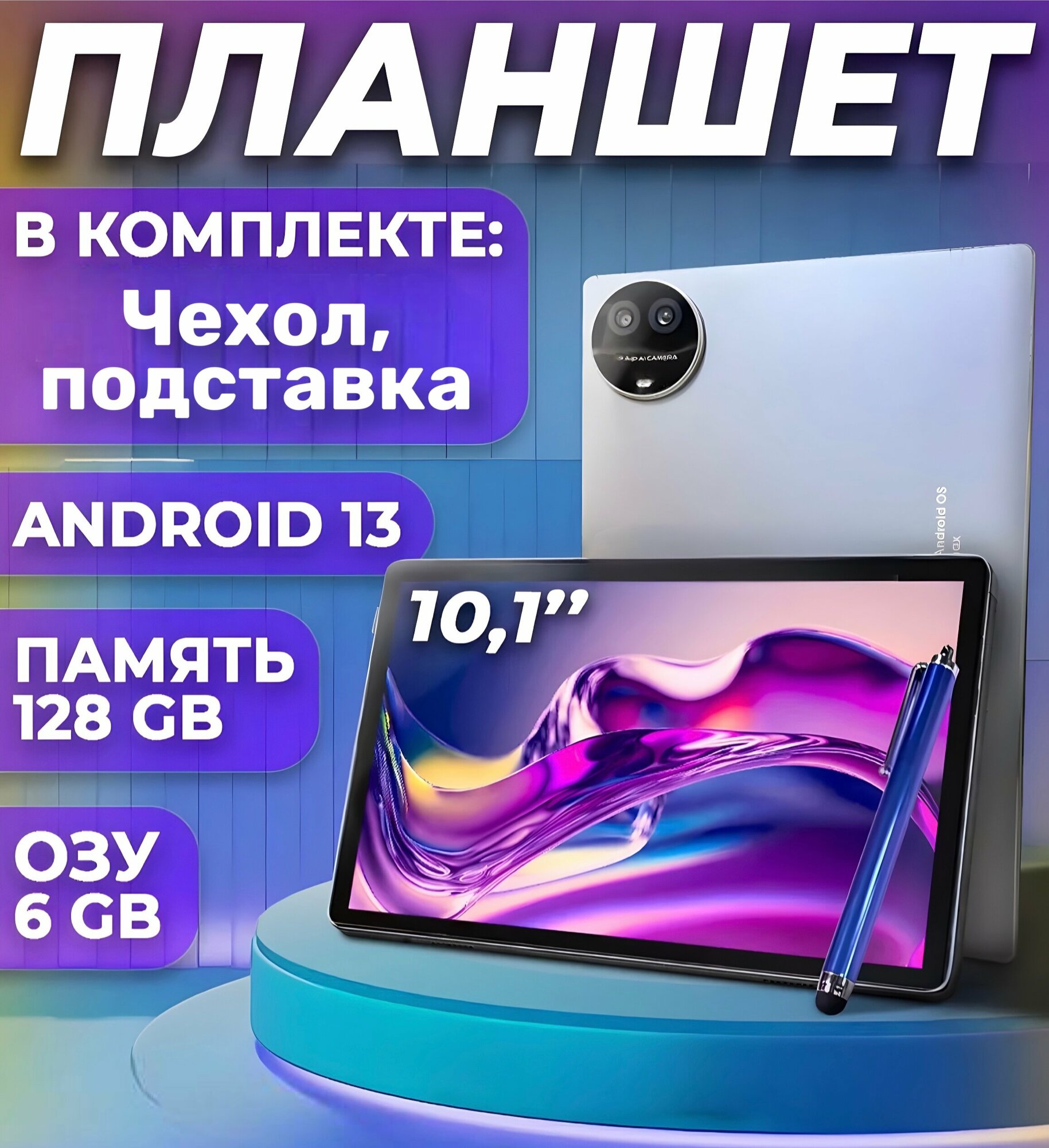 Высокопроизводительный Планшет 6/128GB + Чехол, подставка, цвет серый