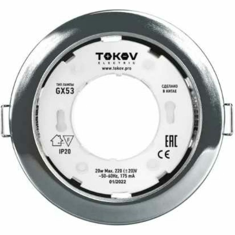 Светильник TOKOV ELECTRIC GX 53-MCH-1 106х48мм матов. хром металл+пластик - фото №2