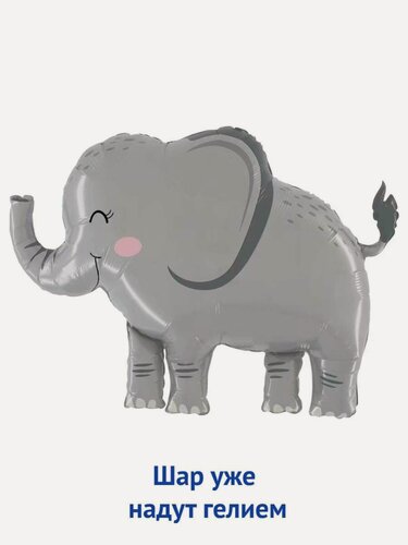 Изображение товара Воздушный шар с гелием фольгированная фигура сафари Слон