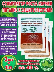 Кормилица Микориза 1л. Х 3шт. Стимулятор роста корней, питание и защита растений.