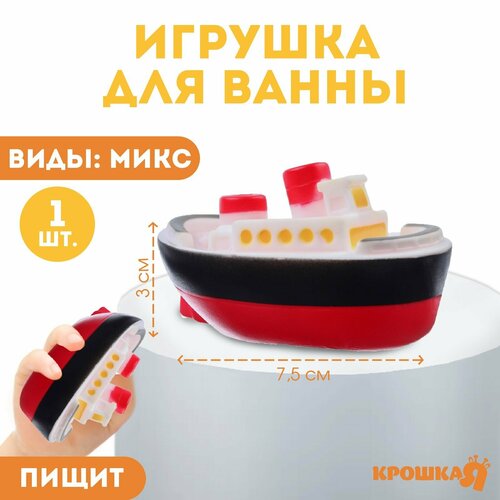 Игрушка для ванны «Морской транспорт», 7,5 см, виды микс,