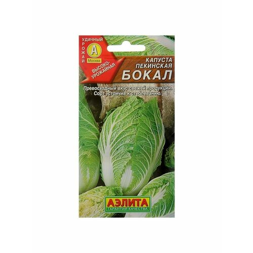 6 упаковок Семена Капуста пекинская Бокал, 0,3 г семена капуста пекинская бокал 0 3г