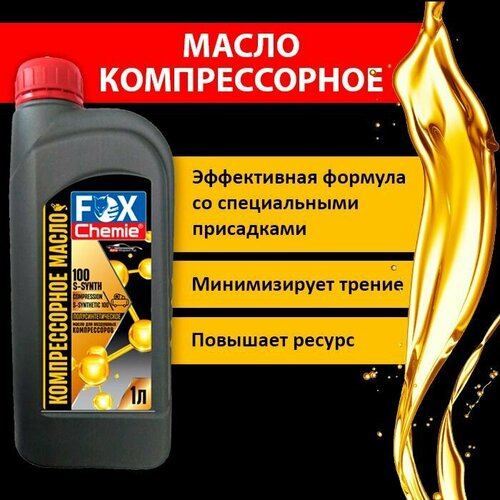 Масло компрессорное 1л масло для компрессора fox chemie lmf70 1 л