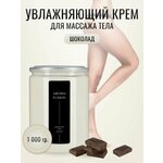 Массажный крем Шоколад 1 кг, Арома Фьюжн AROMA FUSION - изображение