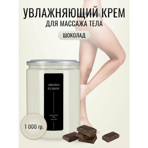 Aroma Fusion Массажный крем для тела Шоколад 1000 гр Арома Фьюжн