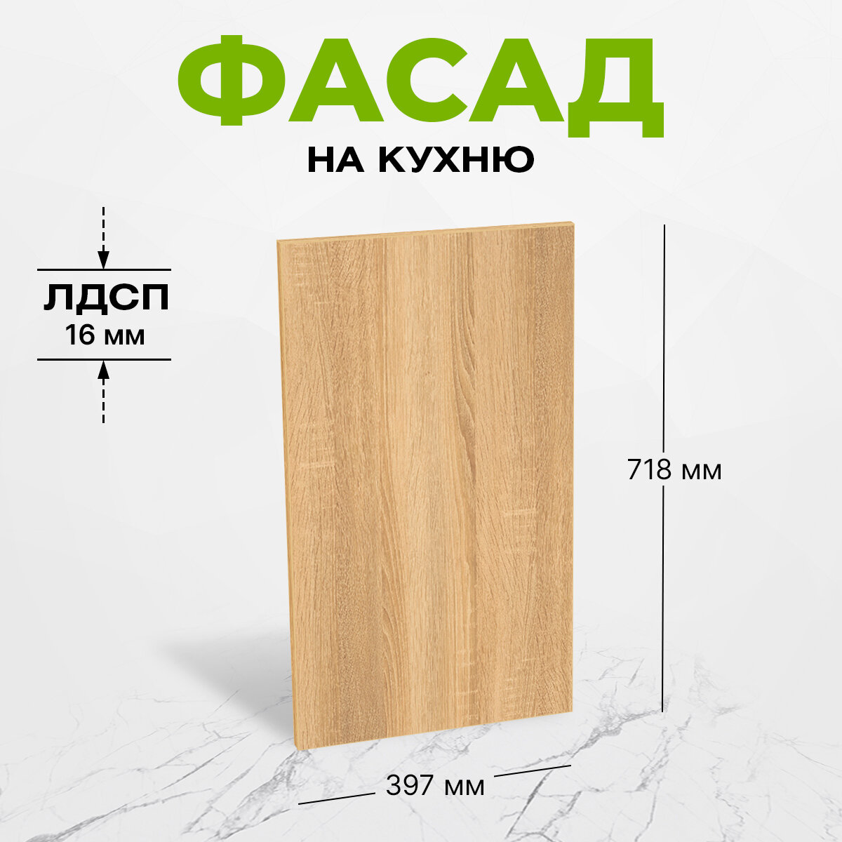 Фасад для кухни ЛДСП 71,8х39,7...