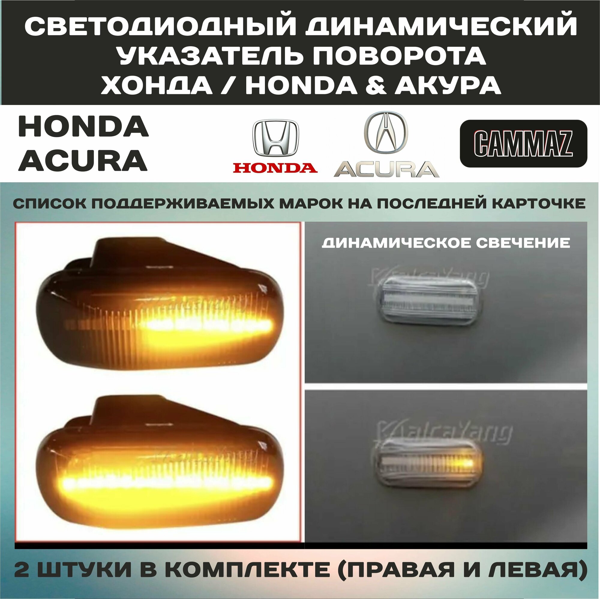 Светодиодный динамический указатель поворота хонда / HONDA & акура / ACURA