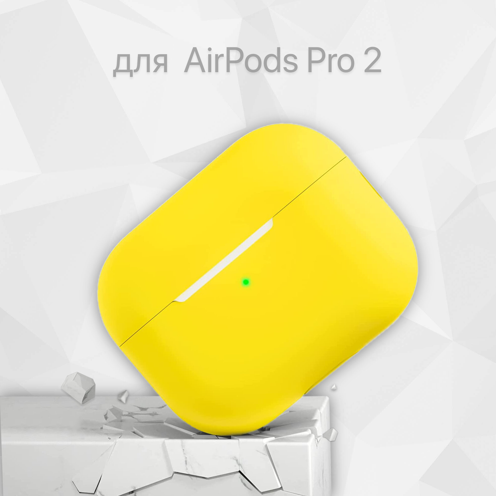 Cиликоновый чехол для наушников Apple AirPods Pro 2 (2022-2023), цвет Желтый (yellow), ультратонкий