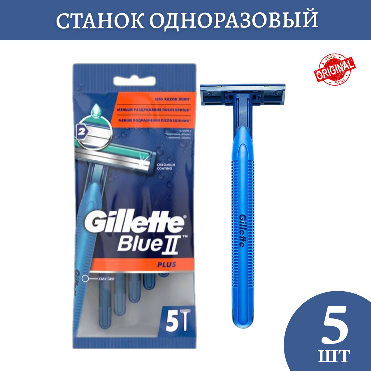 Станок одноразовый мужской Blue-2 Plus 5 шт