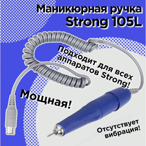 Ручка STRONG * 105L, Корея, 35000 об/мин, 64 Вт ручка микромотор strong 105l