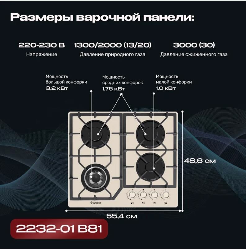 Газовая варочная поверхность Gefest СГ СВН 2230-01 В81 бежевый - фото №5