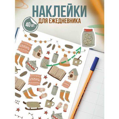 Наклейки для ежедневника Новогодний уют