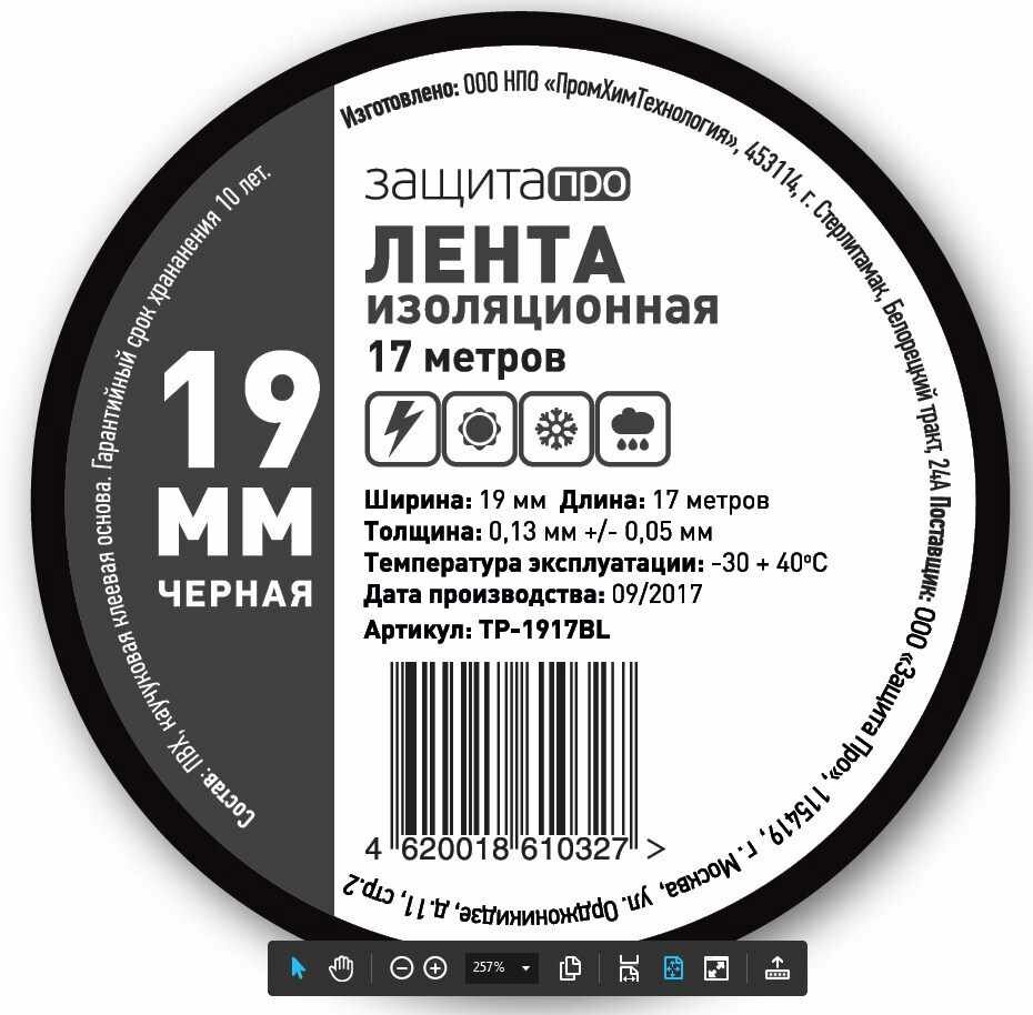 Изолента Защита Про 19 мм 17 м ПВХ цвет чёрный