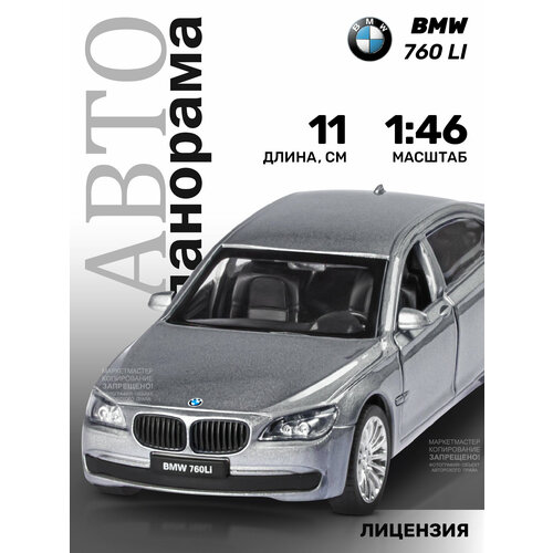 Машинка Автопанорама BMW 760 LI 1:45, 11 см, серый