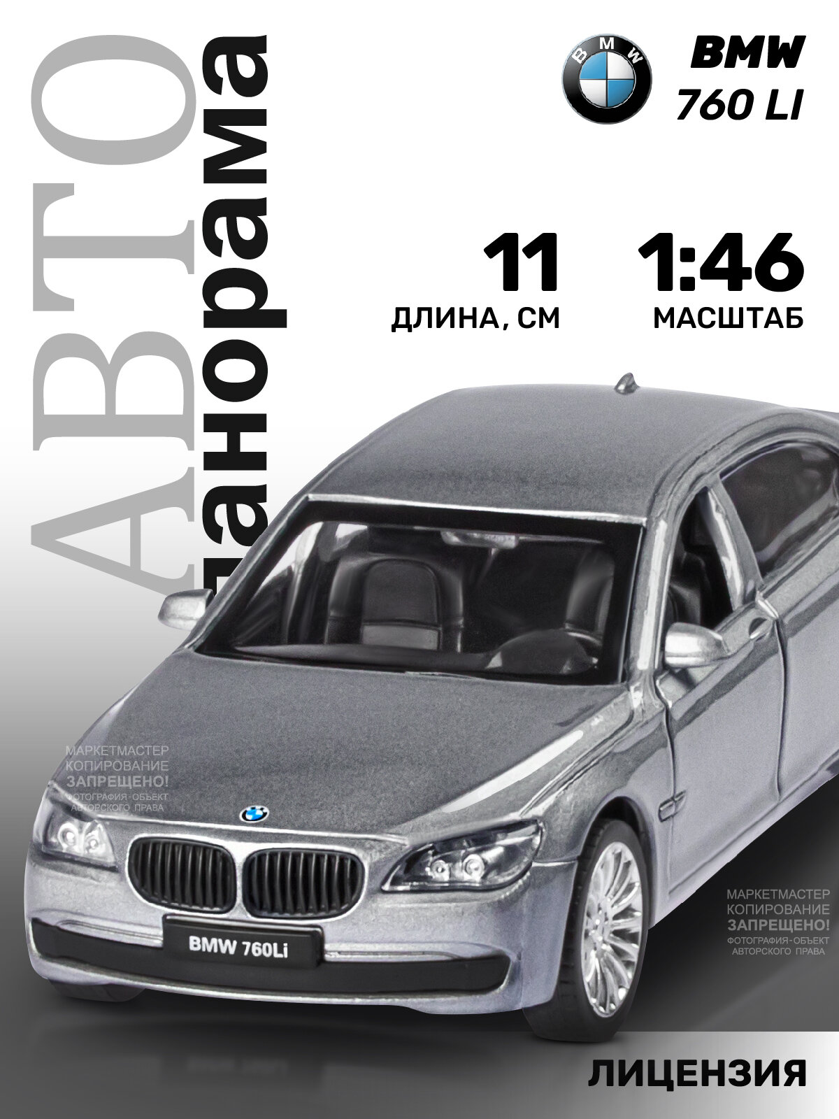 Машинка металлическая инерционная ТМ Автопанорама, BMW 760 LI, М1:46, серый, JB1251260