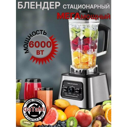 Блендер домашнийстационарныйизмельчитель льдадля смузикофемолка6000 Вт стеклянный кувшин 25 литра регулировка скорости работы 5444₽