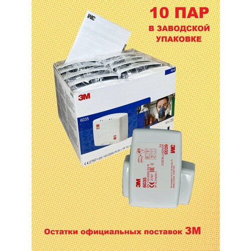 Фильтр 3М 6035 (P3), упаковка 10 пар