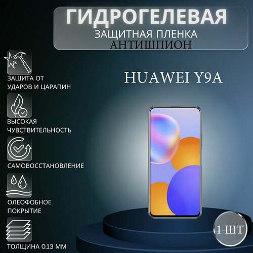 Гидрогелевая защитная пленка антишпион на экран телефона HUAWEI Y9a / Гидрогелевая пленка для хуавей у9а (матовая) гидрогелевая пленка для huawei y9a хуавей y9a на экран и заднюю панель матовая