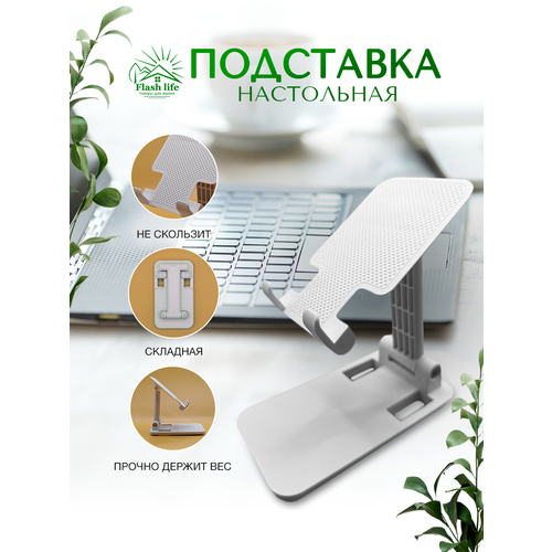 Подставка для смартфона настольная