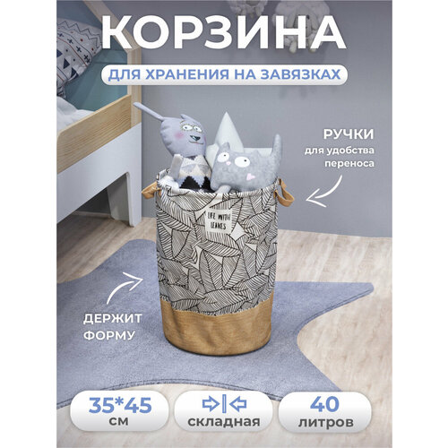 Корзина текстильная с ручками и завязками Akvali, Листопад-4 68011-3-4, 35х45 см