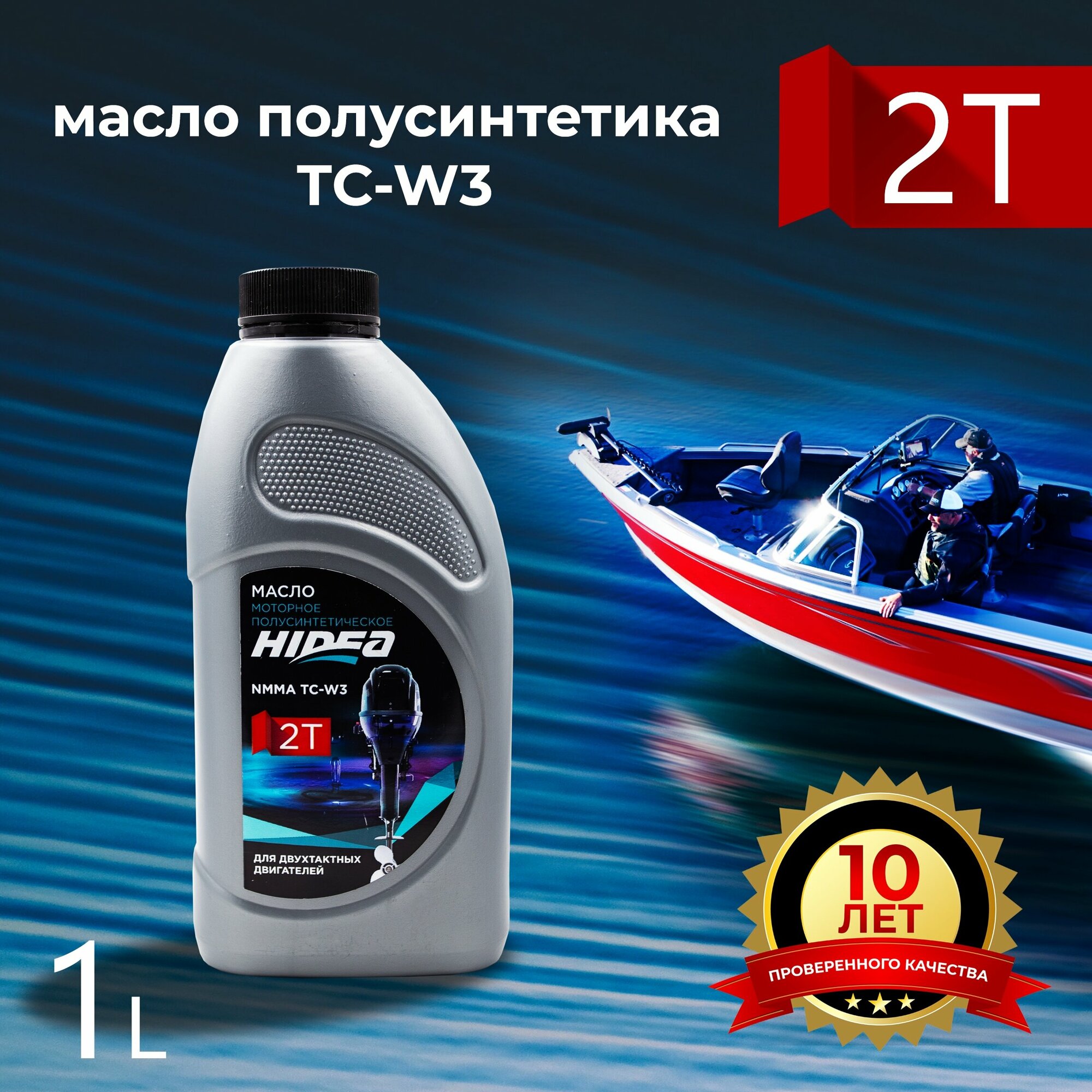 Масло моторное HIDEA 2T 1л NMMA TC-W3