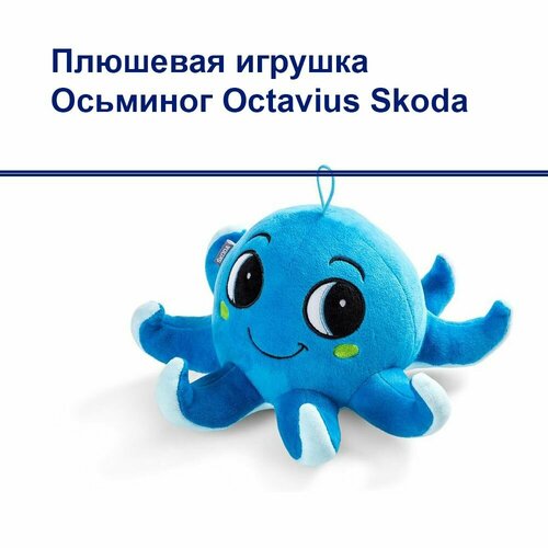 Плюшевая игрушка Octavius Skoda OEM 5E3087576