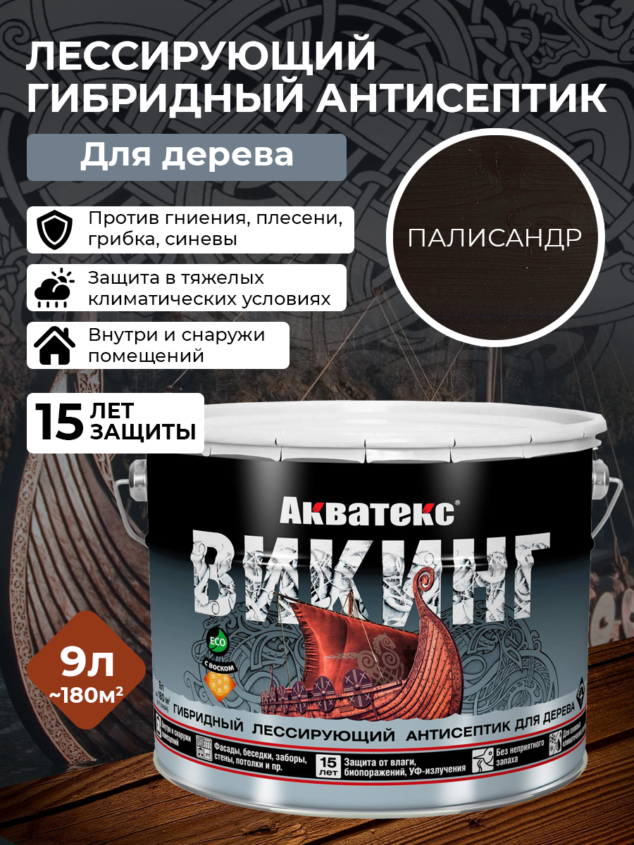 Антисептик для дерева викинг Акватекс биоцидная пропитка гибридная лессирующая 9 л палисандр