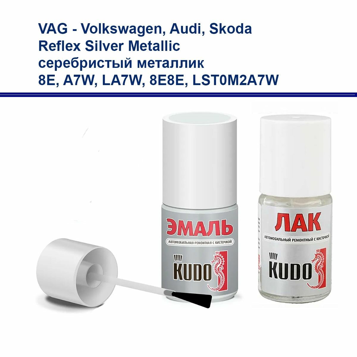 фото Набор для подкраски сколов и царапин VAG (Volkswagen, Audi, Skoda) краска и лак Kudo с кистью Reflex Silver Metallic серебристый металлик 8E, A7W, LA7W, 8E8E, LST0M2A7W