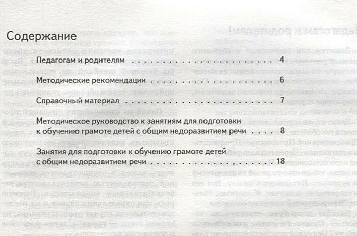 Подготовка к обучению грамоте детей с ОНР. Практическое пособие с методическими рекомендациями - фото №4