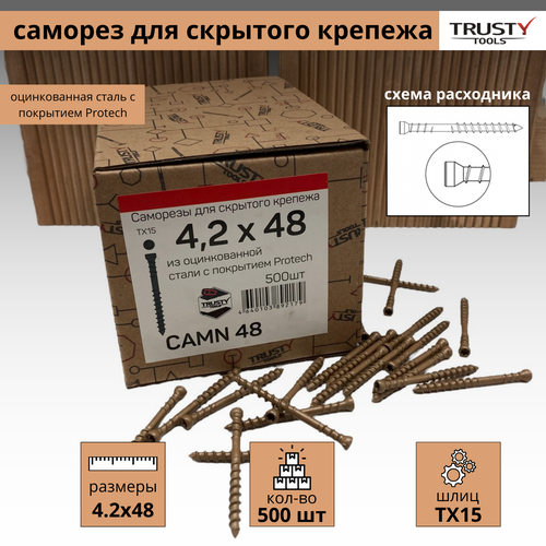 Саморезы для скрытого крепежа Trusty CAMN 4.2х48 500 шт