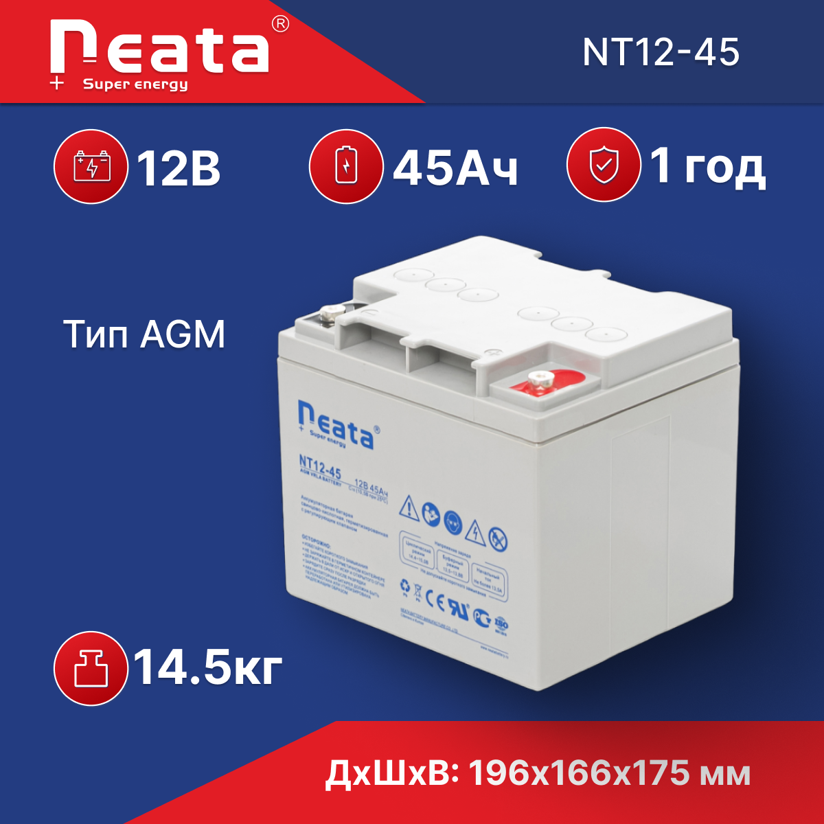Аккумулятор Neata NT 12-45