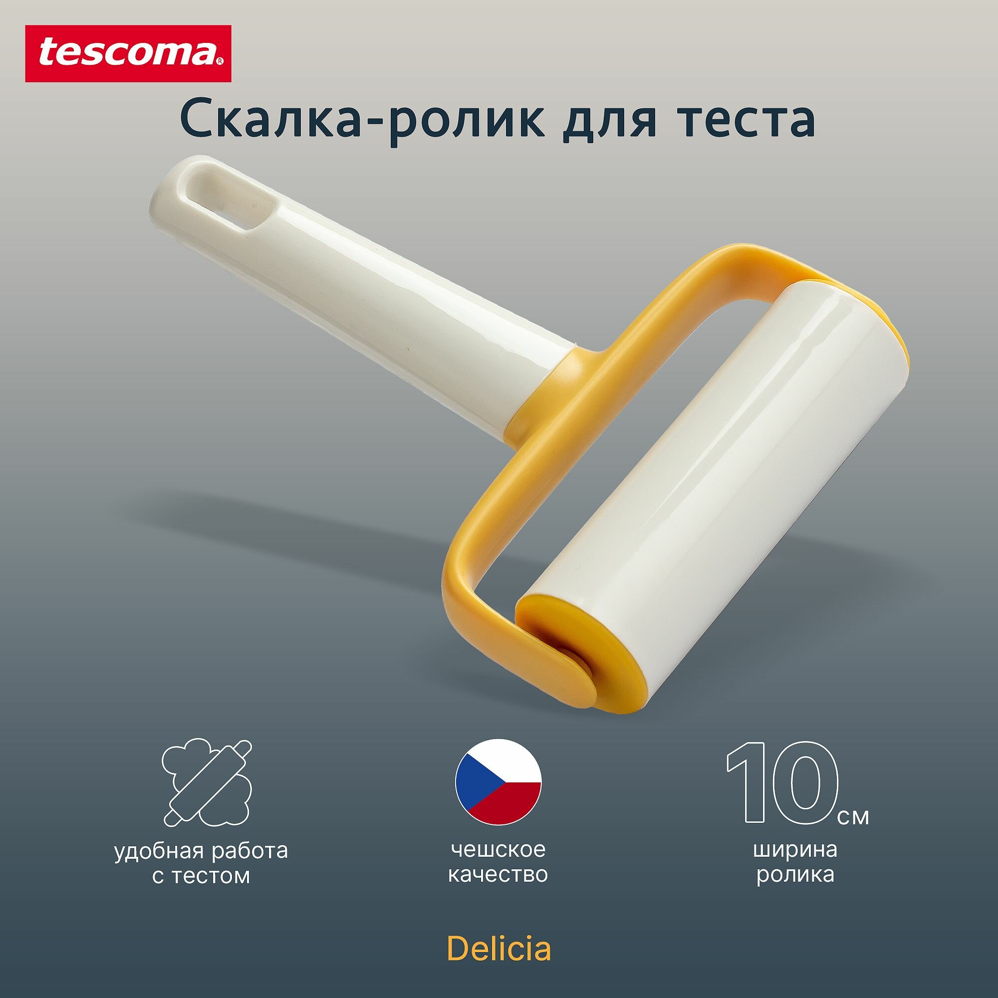 Скалка для теста широкая Tescoma DELICIA DOLCE