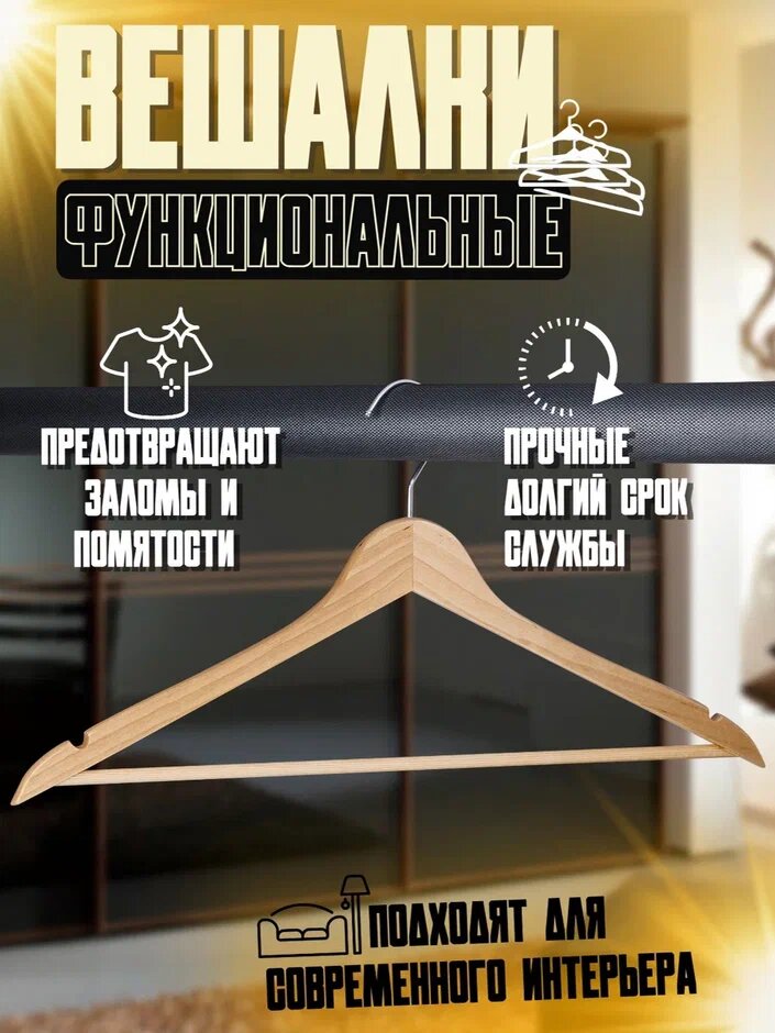 фото ECO Вешалка с перекладиной для брюк,100 % дерево. Цвет - берёза