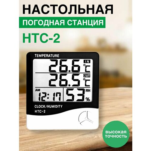 Цифровой термометр гигрометр часы- метеостанция 120000₽