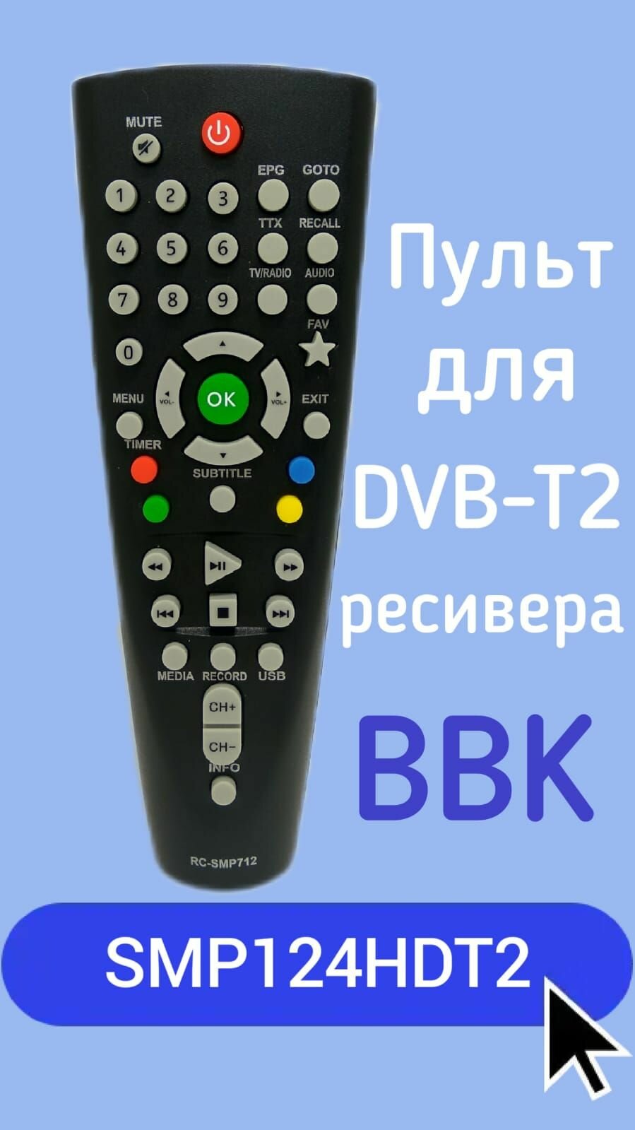 Пульт для DVB-T2-ресивера BBK SMP124HDT2