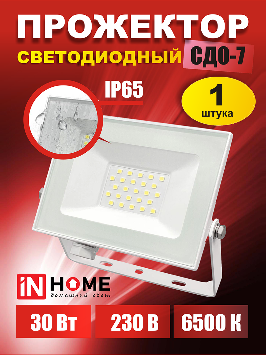 Прожектор светодиодный СДО-7 30Вт 230В 6500К IP65 белый IN HOME - 1 шт