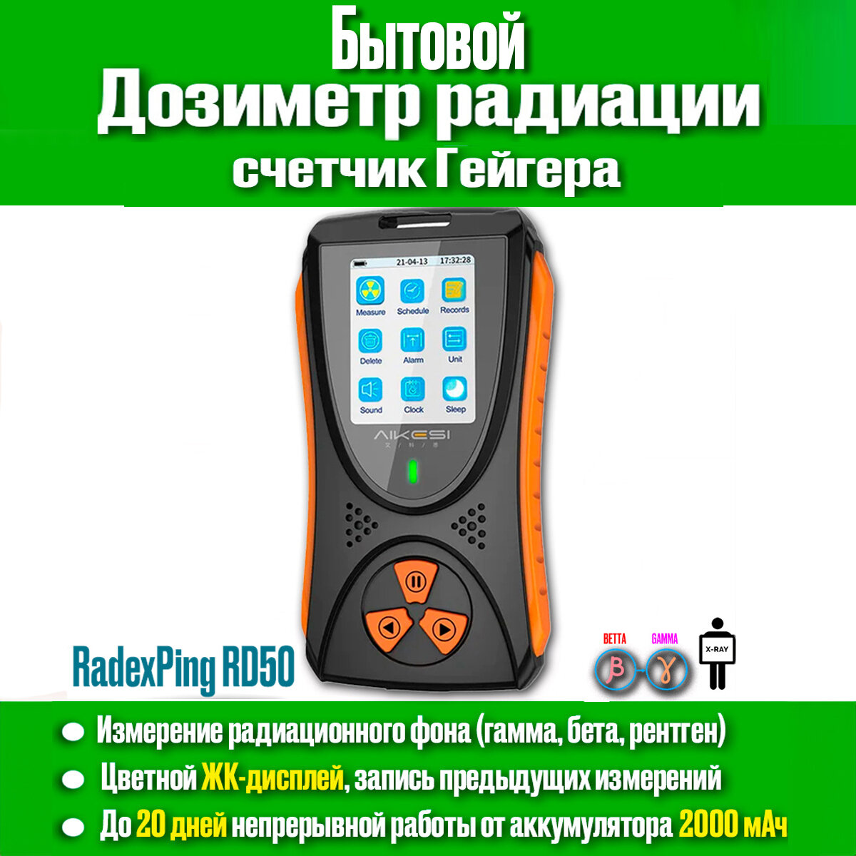 Дозиметр радиации бытовой счетчик Гейгера RadexPing RD50