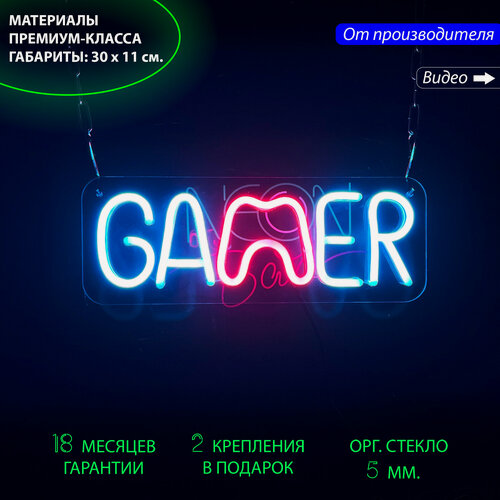 Изображение товара Неоновый светильник, неоновая светодиодная вывеска на стену, настенная неоновая лампа "Gamer" для компьютерного клуба, 30 x 11 см.