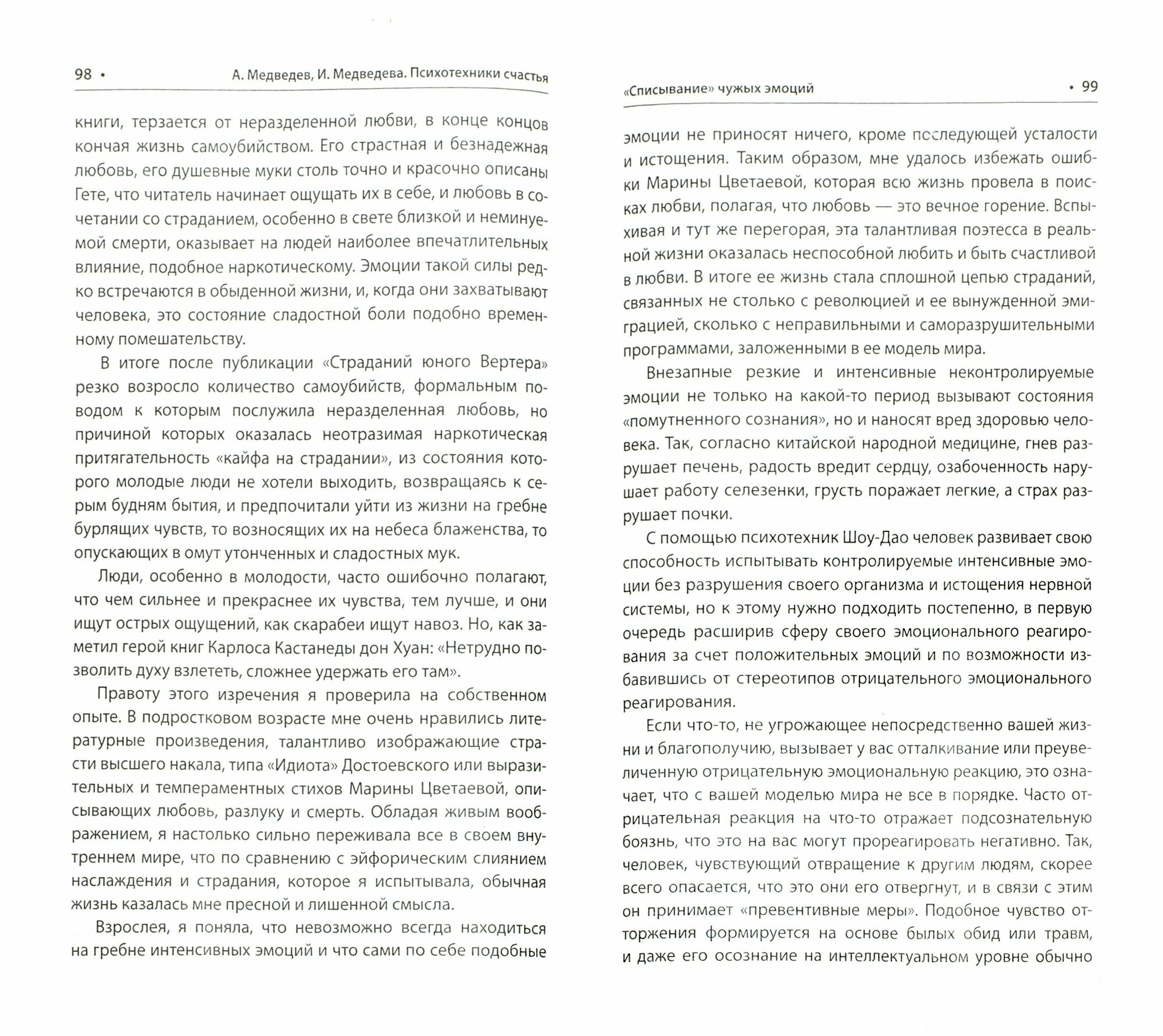 Психотехники счастья (Медведев Александр Николаевич; Медведева Ирина) - фото №2