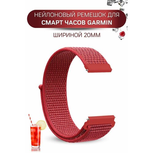 Ремешок для часов Garmin, нейлоновый, шириной 20 мм, винно-красный часы garmin venu 2 plus серые