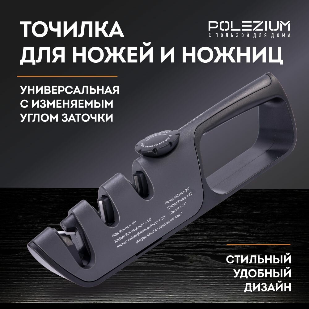 Точилка для ножей и ножниц ручная для дома и кухни/Polezium/ RM024-black