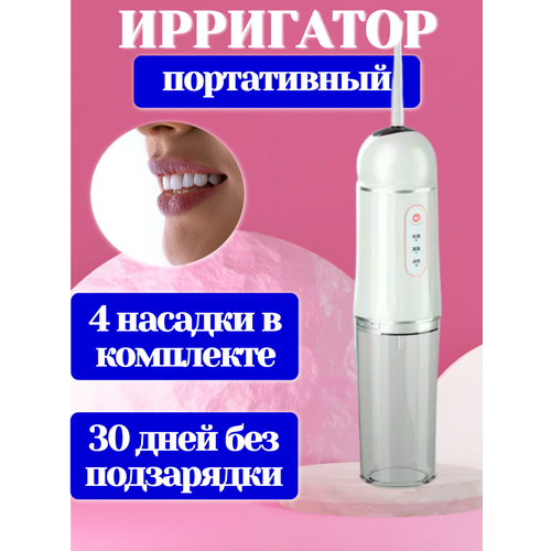 Портативный ирригатор FAMILY SHOP с 4 сменными насадками. Черный