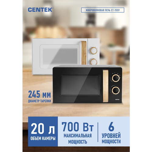 Микроволновая печь CENTEK CT-1559 Белый 700W, 20л, 6 уровней мощности, таймер, подсветка, открыван дверцы ручкой