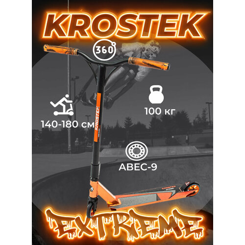 Самокат KROSTEK EXTRIM #6 оранжевый